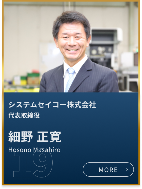 box_19_Hosono Masahiro